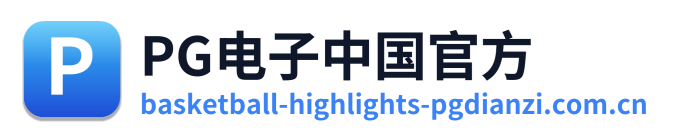 PG电子中国官方 Logo